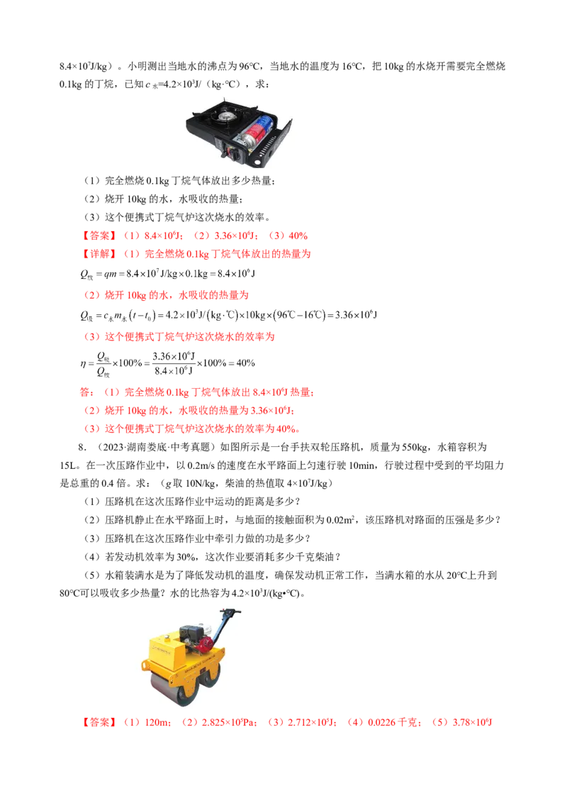 专题21计算题（力热电）（讲练）解析版_8、物理总复习_8.中考物理总复习_2024年中考复习资料_二轮复习资料_完2024年中考物理二轮复习课件+讲义+练习（全国通用）