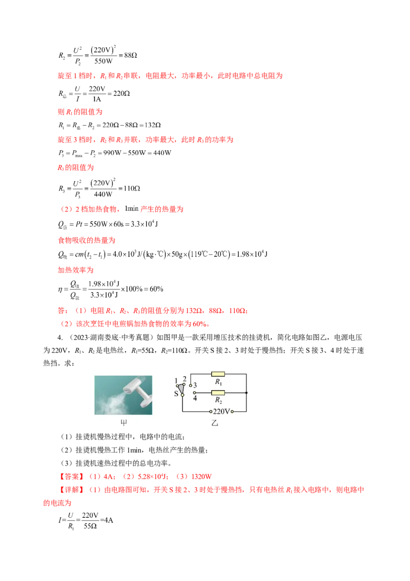 专题21计算题（力热电）（讲练）解析版_8、物理总复习_8.中考物理总复习_2024年中考复习资料_二轮复习资料_完2024年中考物理二轮复习课件+讲义+练习（全国通用）