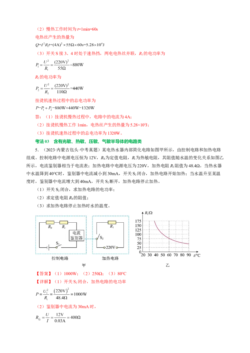 专题21计算题（力热电）（讲练）解析版_8、物理总复习_8.中考物理总复习_2024年中考复习资料_二轮复习资料_完2024年中考物理二轮复习课件+讲义+练习（全国通用）