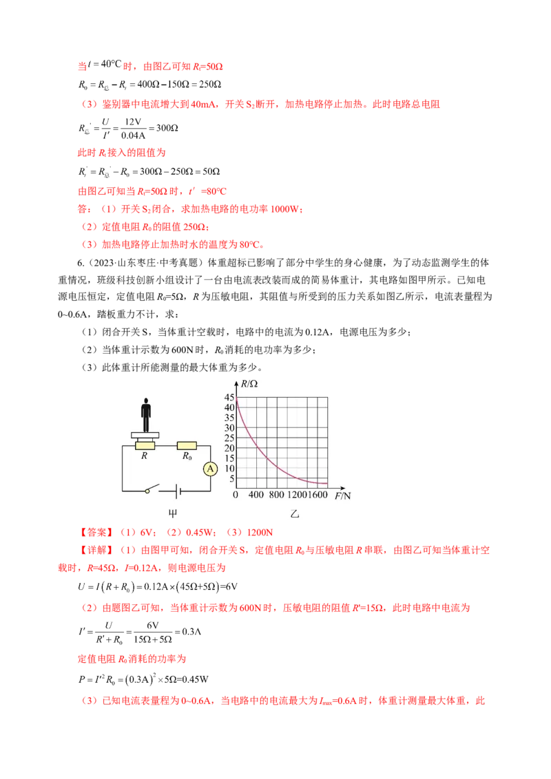 专题21计算题（力热电）（讲练）解析版_8、物理总复习_8.中考物理总复习_2024年中考复习资料_二轮复习资料_完2024年中考物理二轮复习课件+讲义+练习（全国通用）