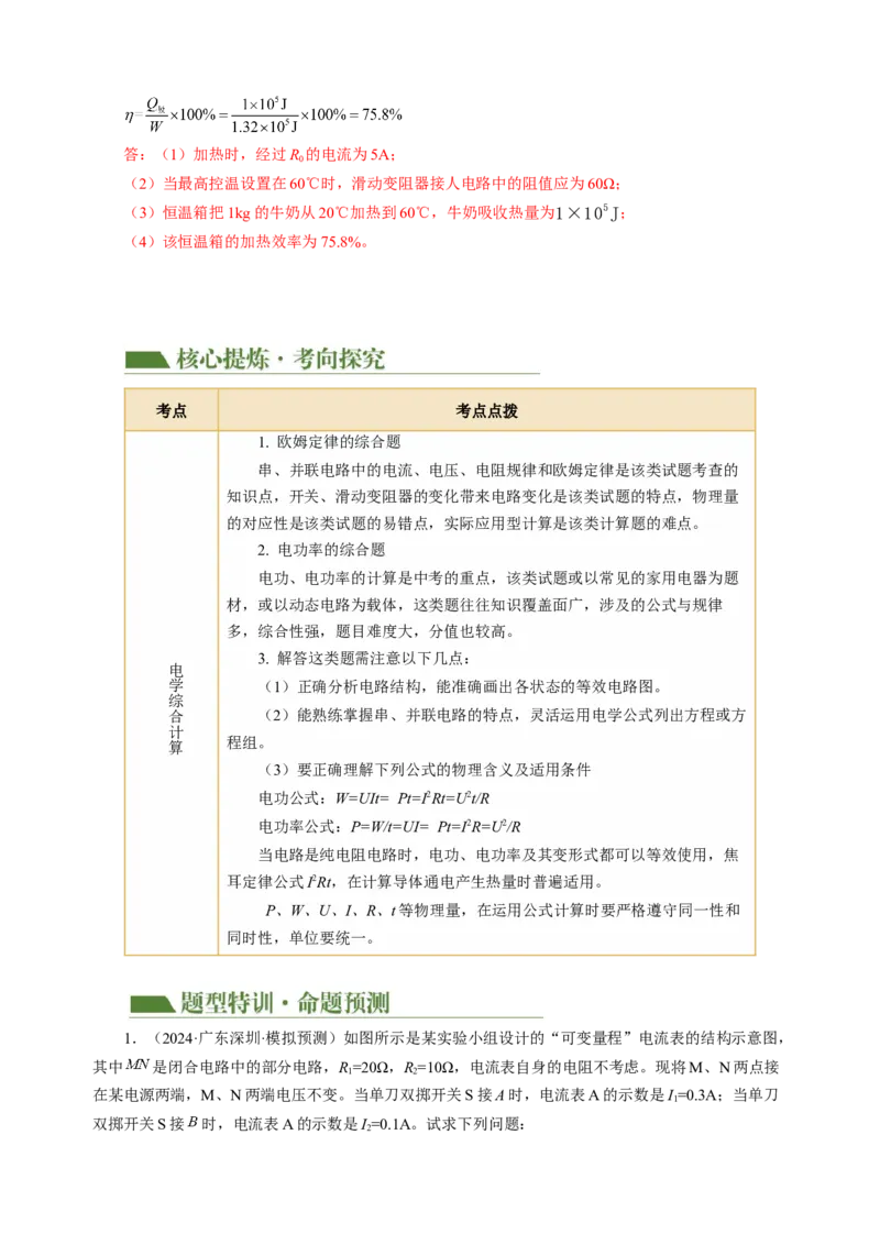 专题21计算题（力热电）（讲练）解析版_8、物理总复习_8.中考物理总复习_2024年中考复习资料_二轮复习资料_完2024年中考物理二轮复习课件+讲义+练习（全国通用）