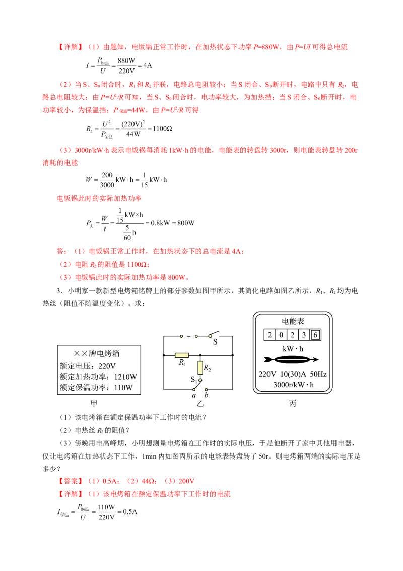 专题21计算题（力热电）（讲练）解析版_8、物理总复习_8.中考物理总复习_2024年中考复习资料_二轮复习资料_完2024年中考物理二轮复习课件+讲义+练习（全国通用）