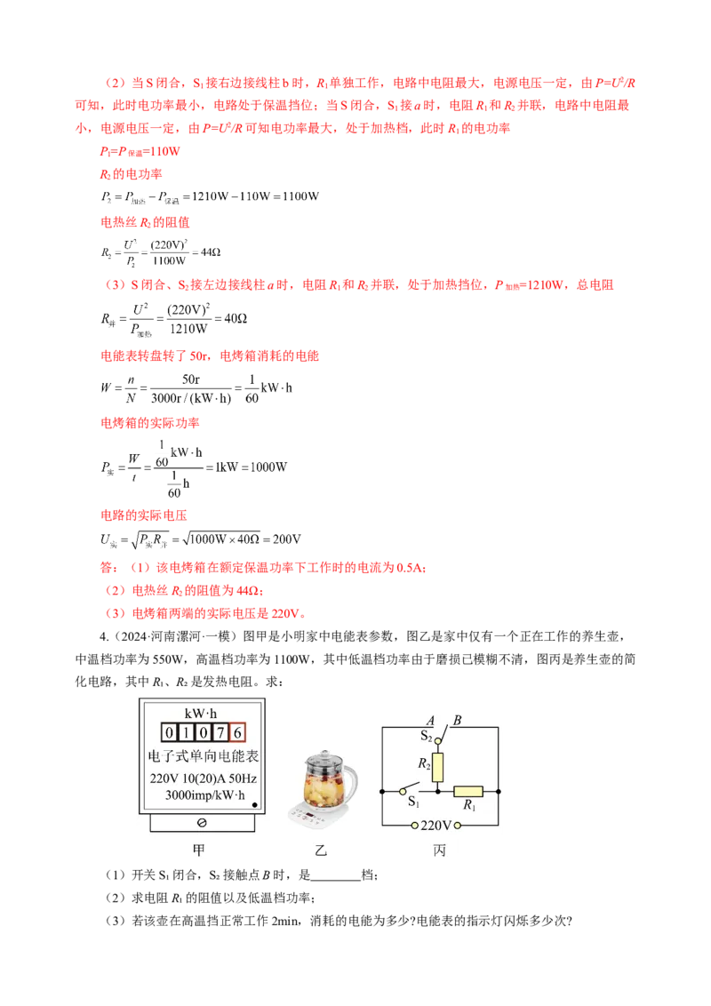 专题21计算题（力热电）（讲练）解析版_8、物理总复习_8.中考物理总复习_2024年中考复习资料_二轮复习资料_完2024年中考物理二轮复习课件+讲义+练习（全国通用）