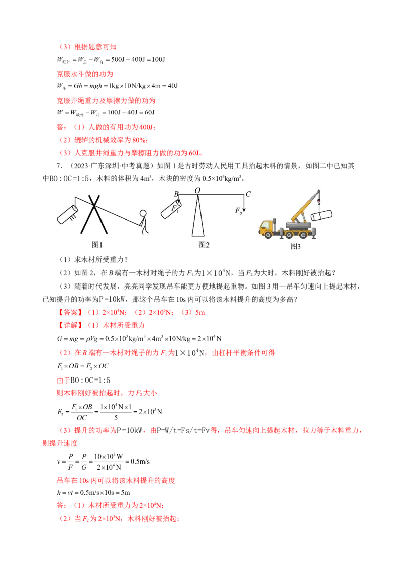 专题21计算题（力热电）（讲练）解析版_8、物理总复习_8.中考物理总复习_2024年中考复习资料_二轮复习资料_完2024年中考物理二轮复习课件+讲义+练习（全国通用）