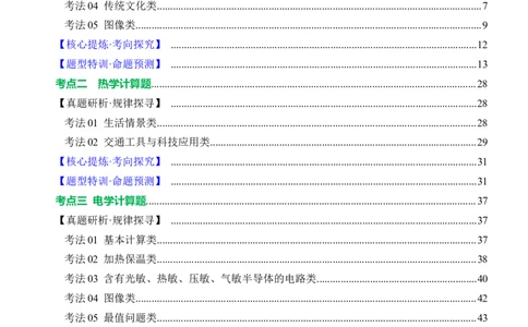 专题21计算题（力热电）（讲练）解析版_8、物理总复习_8.中考物理总复习_2024年中考复习资料_二轮复习资料_完2024年中考物理二轮复习课件+讲义+练习（全国通用）