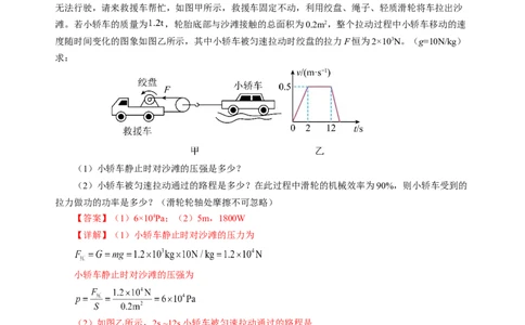 专题21计算题（力热电）（讲练）解析版_8、物理总复习_8.中考物理总复习_2024年中考复习资料_二轮复习资料_完2024年中考物理二轮复习课件+讲义+练习（全国通用）