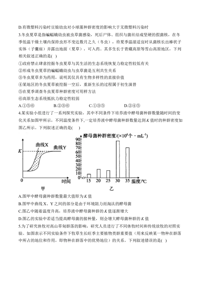 专题11生物与环境（选择题）&mdash;&mdash;2025届高考生物学模块分练新高考版（含解析）_2025年新高考资料_二轮复习_新高考版2025届高考生物学模块分练选择题与非选择题（含解析）
