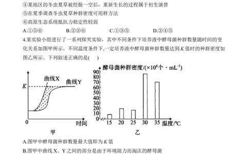 专题11生物与环境（选择题）&mdash;&mdash;2025届高考生物学模块分练新高考版（含解析）_2025年新高考资料_二轮复习_新高考版2025届高考生物学模块分练选择题与非选择题（含解析）