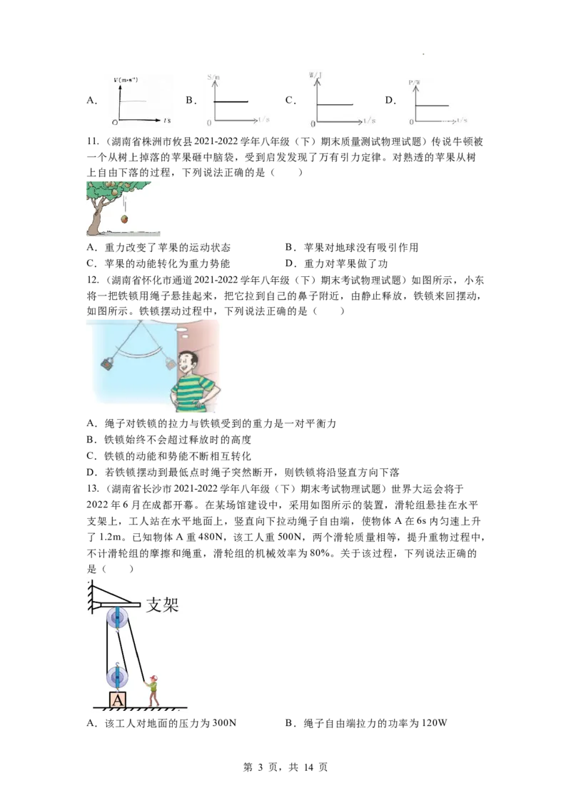 第十一章功和机械能_初物_八年级上下册+九年级全一册物理_八年级物理下册_全套教学资源_课件教案教学反思_其他试卷+重点讲练_第十一章功和机械能_单元测试