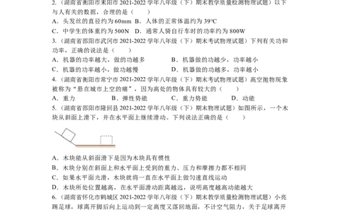 第十一章功和机械能_初物_八年级上下册+九年级全一册物理_八年级物理下册_全套教学资源_课件教案教学反思_其他试卷+重点讲练_第十一章功和机械能_单元测试