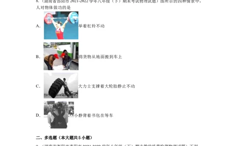 第十一章功和机械能_初物_八年级上下册+九年级全一册物理_八年级物理下册_全套教学资源_课件教案教学反思_其他试卷+重点讲练_第十一章功和机械能_单元测试