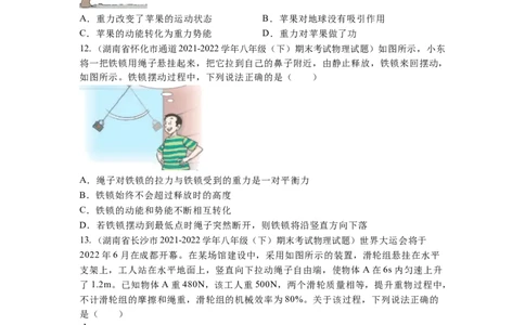 第十一章功和机械能_初物_八年级上下册+九年级全一册物理_八年级物理下册_全套教学资源_课件教案教学反思_其他试卷+重点讲练_第十一章功和机械能_单元测试