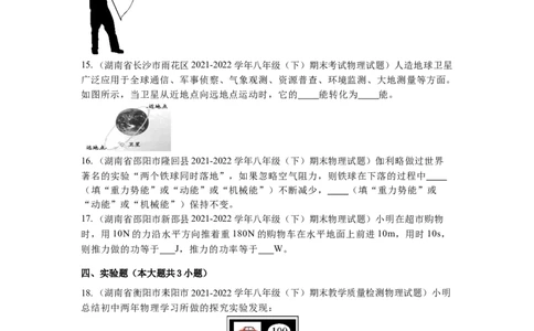 第十一章功和机械能_初物_八年级上下册+九年级全一册物理_八年级物理下册_全套教学资源_课件教案教学反思_其他试卷+重点讲练_第十一章功和机械能_单元测试