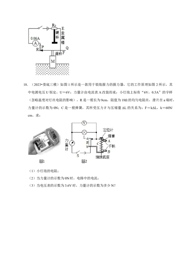 专题07欧姆定律计算问题（原卷版）_8、物理总复习_2024年中考复习资料_二轮复习_（讲义+练习）2024年中考物理二轮题型专项复习