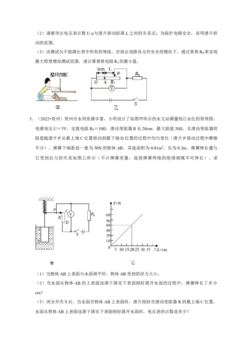 专题07欧姆定律计算问题（原卷版）_8、物理总复习_2024年中考复习资料_二轮复习_（讲义+练习）2024年中考物理二轮题型专项复习