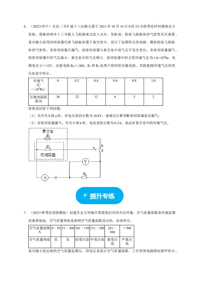 专题07欧姆定律计算问题（原卷版）_8、物理总复习_2024年中考复习资料_二轮复习_（讲义+练习）2024年中考物理二轮题型专项复习