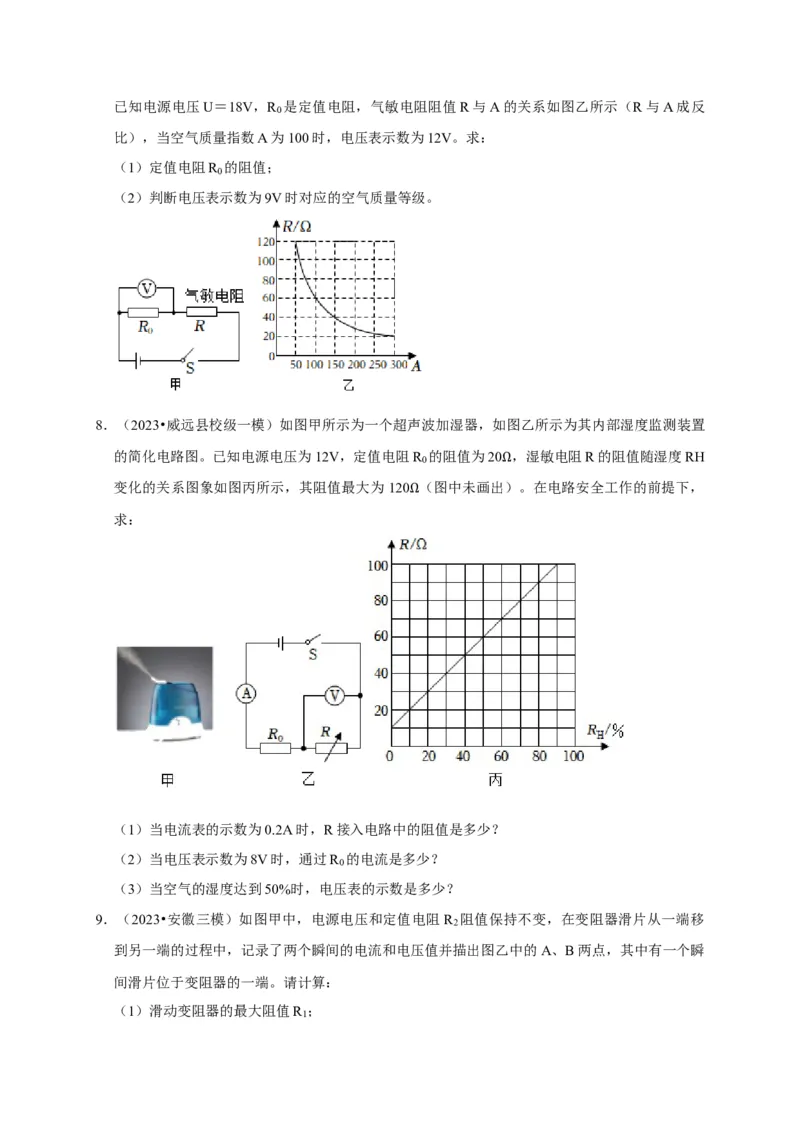 专题07欧姆定律计算问题（原卷版）_8、物理总复习_2024年中考复习资料_二轮复习_（讲义+练习）2024年中考物理二轮题型专项复习