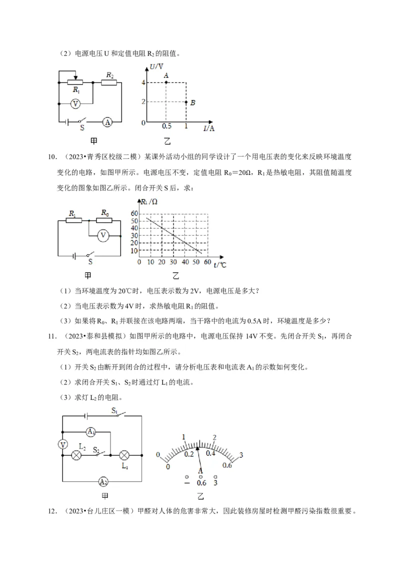 专题07欧姆定律计算问题（原卷版）_8、物理总复习_2024年中考复习资料_二轮复习_（讲义+练习）2024年中考物理二轮题型专项复习