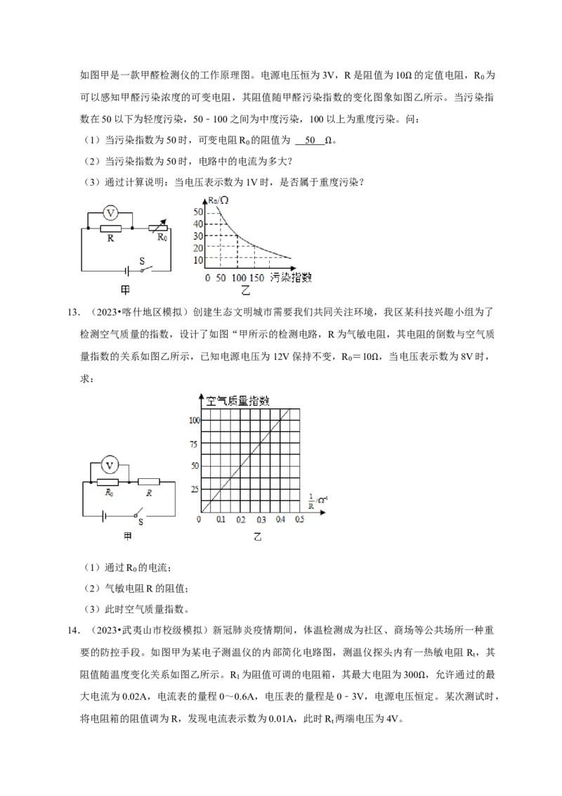 专题07欧姆定律计算问题（原卷版）_8、物理总复习_2024年中考复习资料_二轮复习_（讲义+练习）2024年中考物理二轮题型专项复习