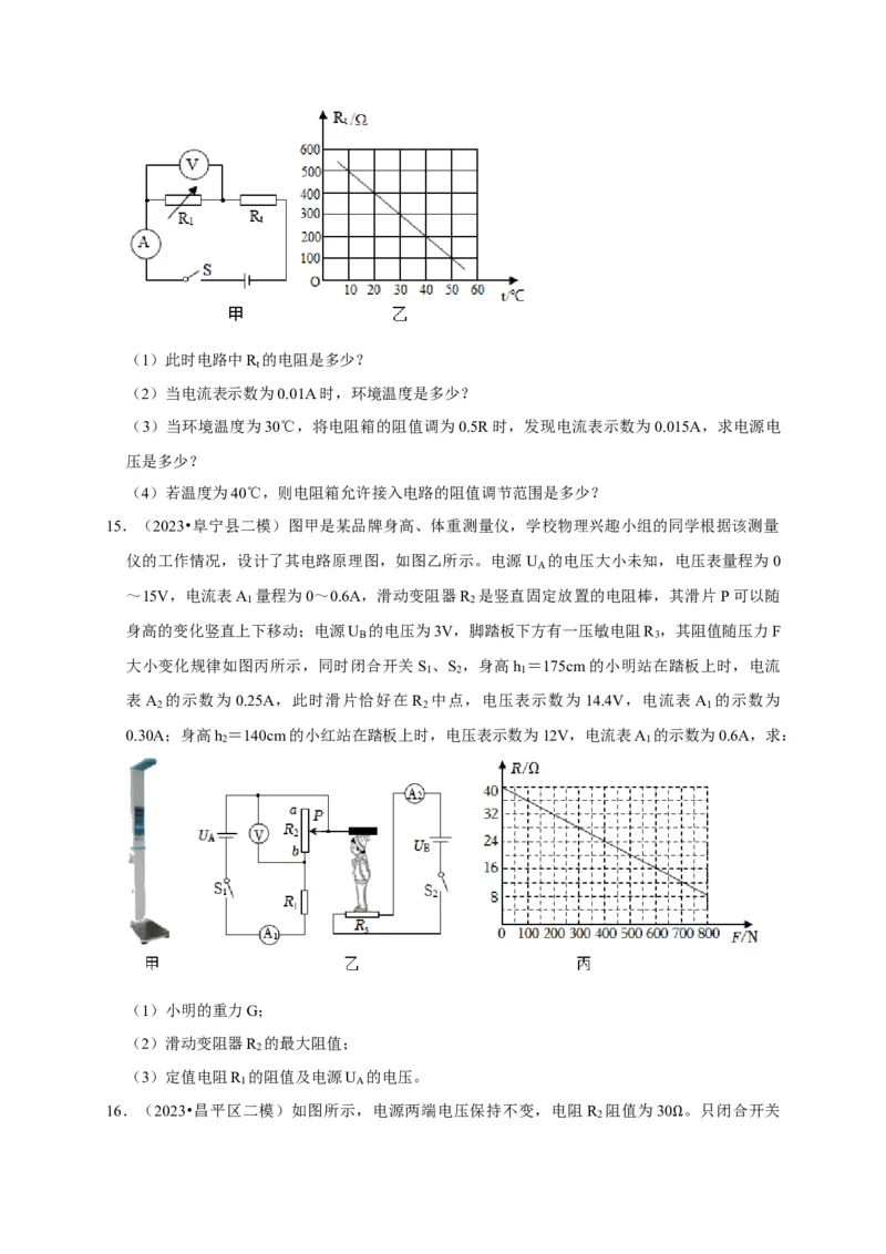 专题07欧姆定律计算问题（原卷版）_8、物理总复习_2024年中考复习资料_二轮复习_（讲义+练习）2024年中考物理二轮题型专项复习