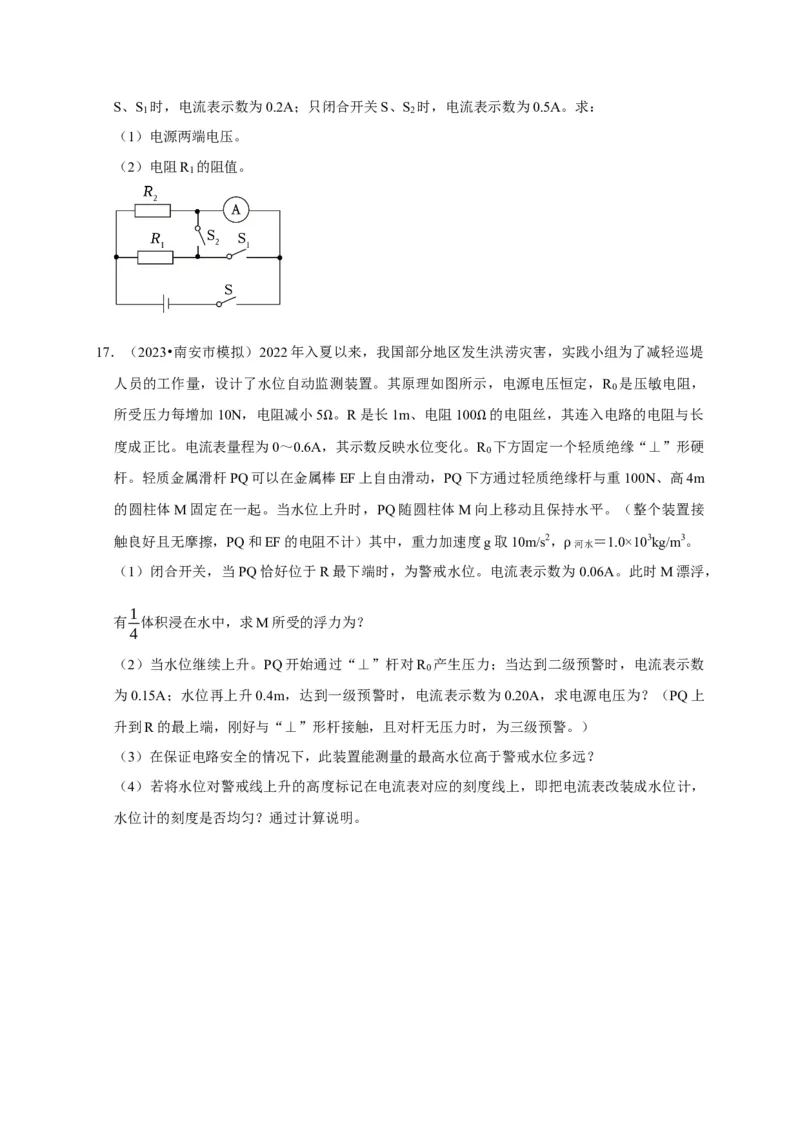 专题07欧姆定律计算问题（原卷版）_8、物理总复习_2024年中考复习资料_二轮复习_（讲义+练习）2024年中考物理二轮题型专项复习