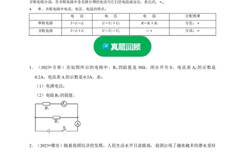 专题07欧姆定律计算问题（原卷版）_8、物理总复习_2024年中考复习资料_二轮复习_（讲义+练习）2024年中考物理二轮题型专项复习