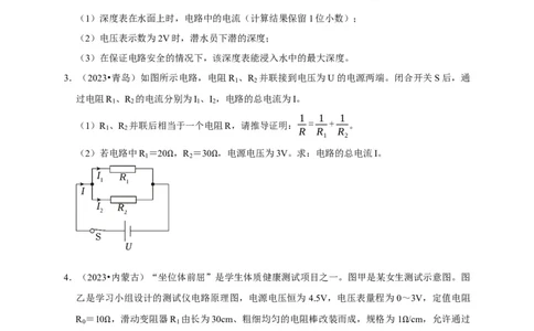 专题07欧姆定律计算问题（原卷版）_8、物理总复习_2024年中考复习资料_二轮复习_（讲义+练习）2024年中考物理二轮题型专项复习