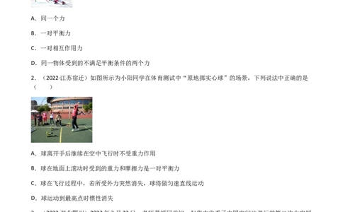 专题08运动和力-（2022-2020）三年中考物理试题分项汇编（全国通用）（原卷版）_8、物理总复习_8.中考物理总复习_2023年中考复习资料_专项复习