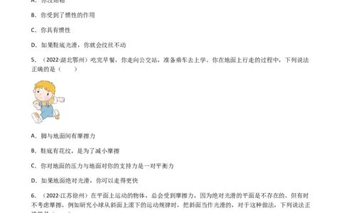 专题08运动和力-（2022-2020）三年中考物理试题分项汇编（全国通用）（原卷版）_8、物理总复习_8.中考物理总复习_2023年中考复习资料_专项复习