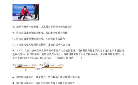 专题08运动和力-（2022-2020）三年中考物理试题分项汇编（全国通用）（原卷版）_8、物理总复习_8.中考物理总复习_2023年中考复习资料_专项复习