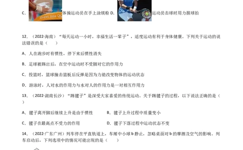 专题08运动和力-（2022-2020）三年中考物理试题分项汇编（全国通用）（原卷版）_8、物理总复习_8.中考物理总复习_2023年中考复习资料_专项复习