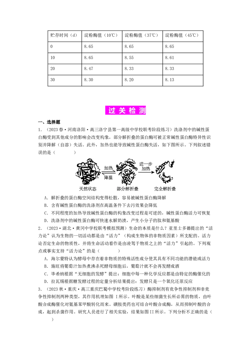 专题08酶和ATP（原卷版）_通用版（老高考）复习资料_2024年复习资料_完备战2024年高考生物一轮复习抢分特训（全国通用）