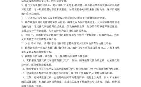 专题08酶和ATP（原卷版）_通用版（老高考）复习资料_2024年复习资料_完备战2024年高考生物一轮复习抢分特训（全国通用）