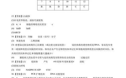 黄金卷03（参考答案）-赢在高考&middot;黄金8卷备战2024年高考生物模拟卷（天津专用）_2024年新高考资料_4.2024高考模拟预测试卷