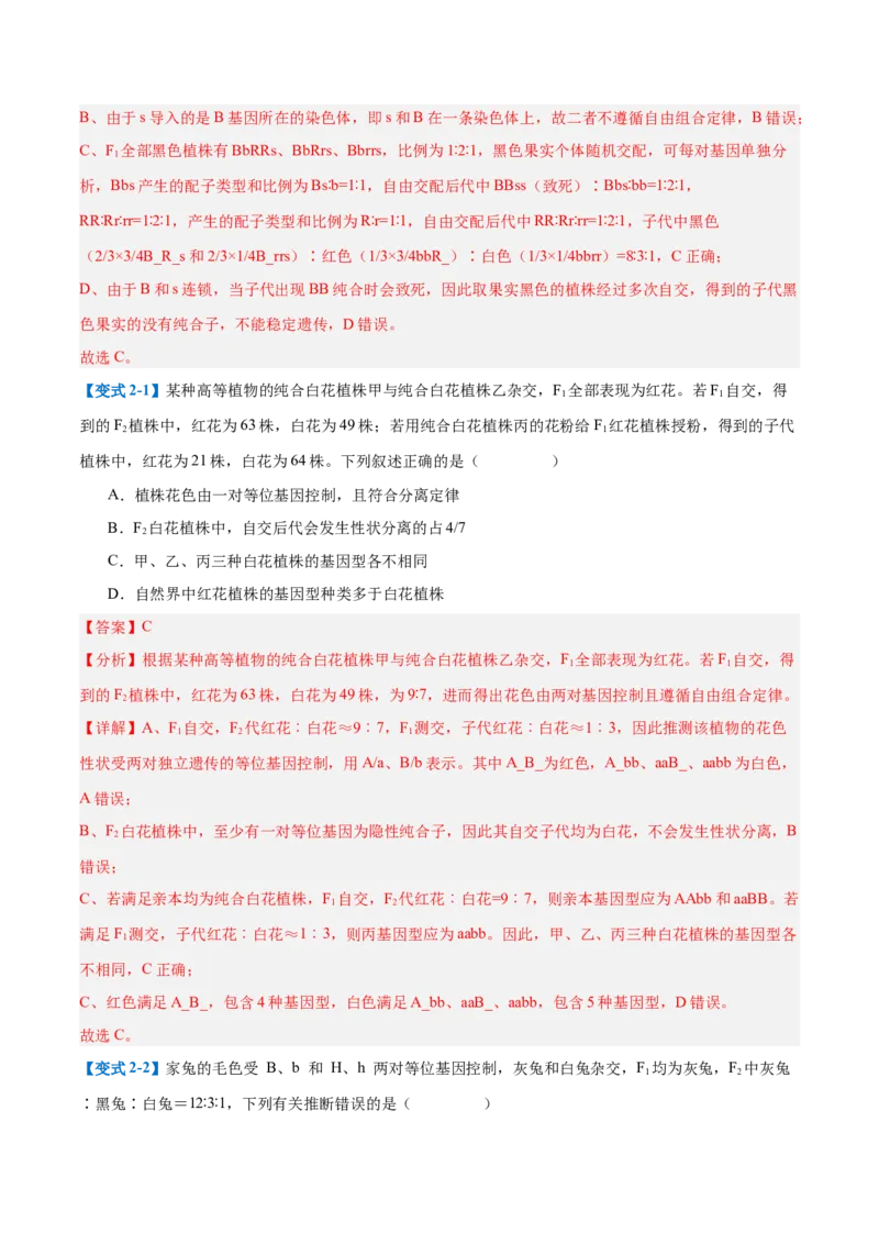 专题09基因的传递规律（9大题型）（解析版）_2025年新高考资料_一轮复习_备战2025年高考生物一轮复习题型全覆盖（新高考通用）