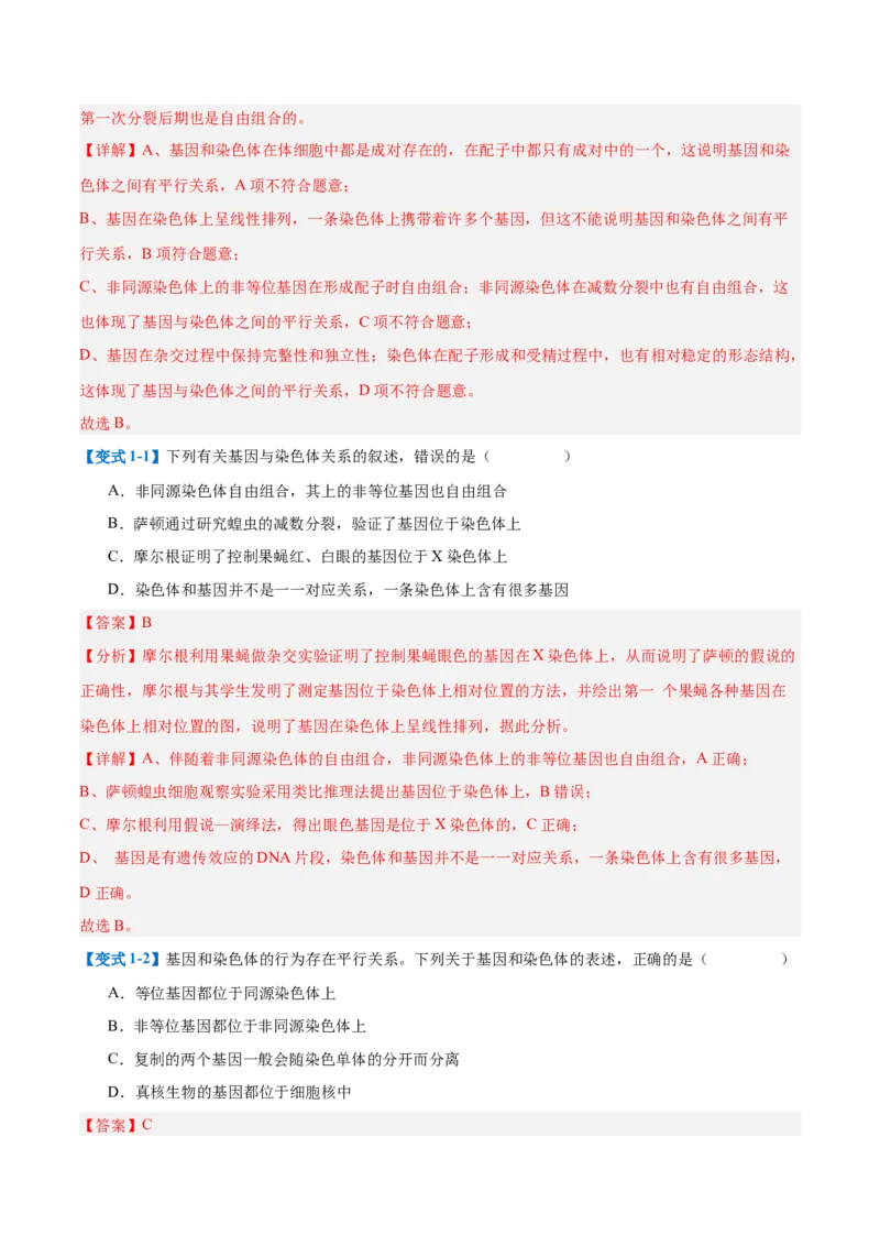 专题09基因的传递规律（9大题型）（解析版）_2025年新高考资料_一轮复习_备战2025年高考生物一轮复习题型全覆盖（新高考通用）