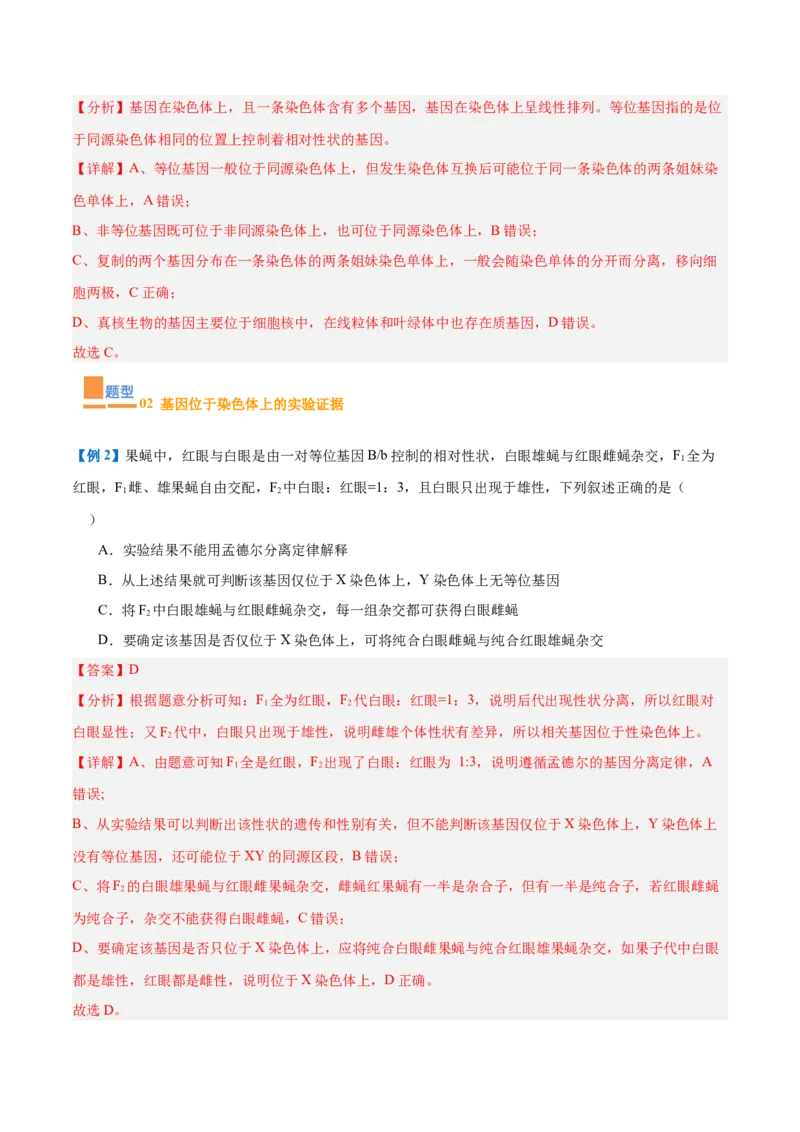 专题09基因的传递规律（9大题型）（解析版）_2025年新高考资料_一轮复习_备战2025年高考生物一轮复习题型全覆盖（新高考通用）