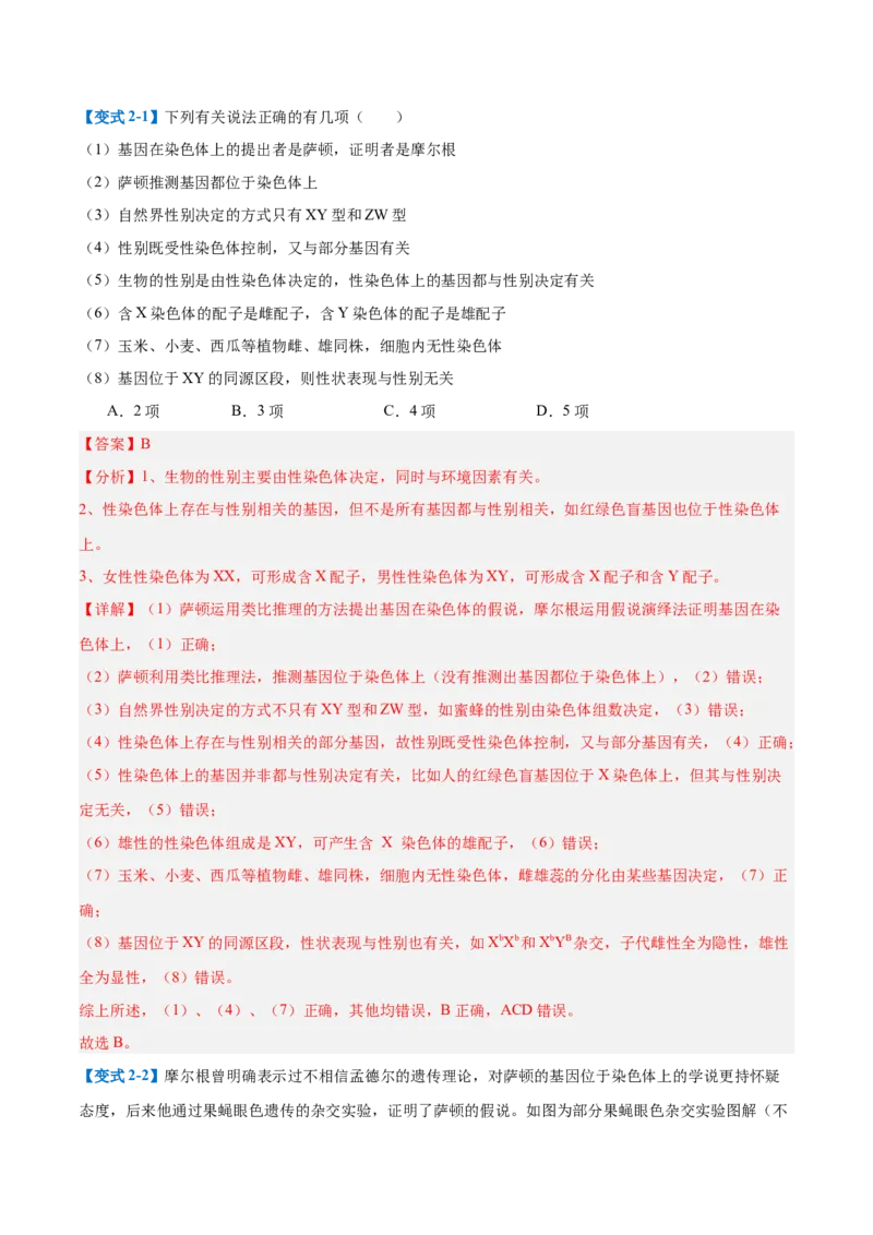 专题09基因的传递规律（9大题型）（解析版）_2025年新高考资料_一轮复习_备战2025年高考生物一轮复习题型全覆盖（新高考通用）