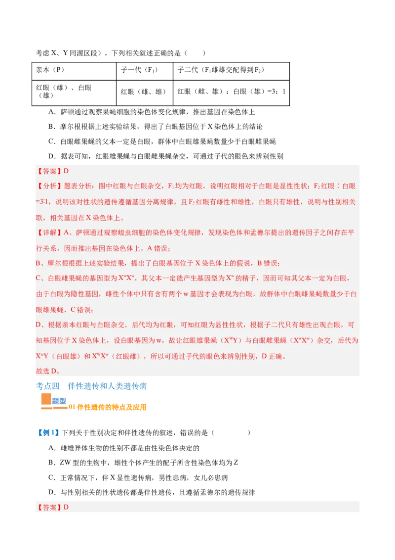 专题09基因的传递规律（9大题型）（解析版）_2025年新高考资料_一轮复习_备战2025年高考生物一轮复习题型全覆盖（新高考通用）