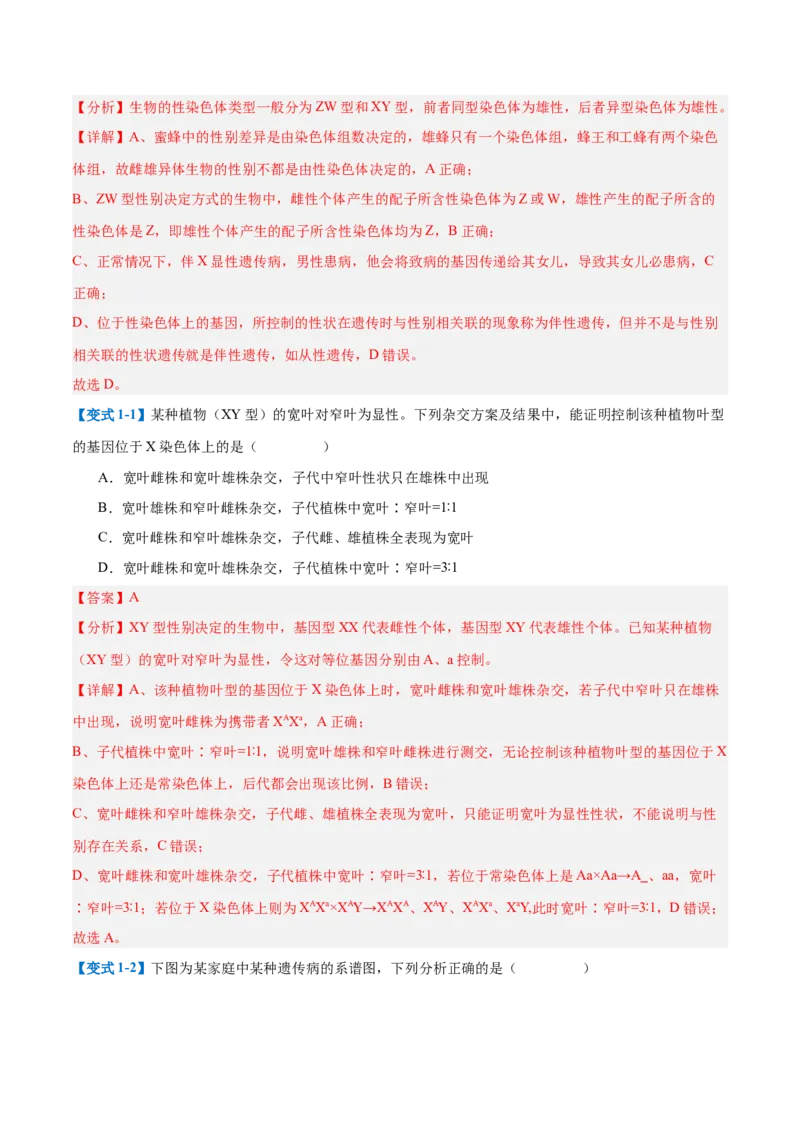 专题09基因的传递规律（9大题型）（解析版）_2025年新高考资料_一轮复习_备战2025年高考生物一轮复习题型全覆盖（新高考通用）