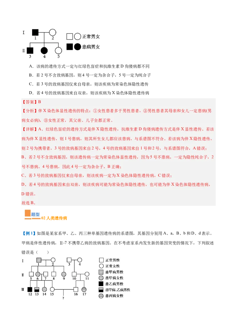 专题09基因的传递规律（9大题型）（解析版）_2025年新高考资料_一轮复习_备战2025年高考生物一轮复习题型全覆盖（新高考通用）