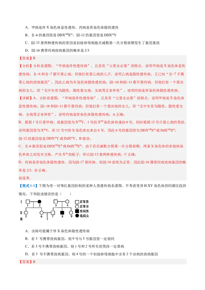 专题09基因的传递规律（9大题型）（解析版）_2025年新高考资料_一轮复习_备战2025年高考生物一轮复习题型全覆盖（新高考通用）