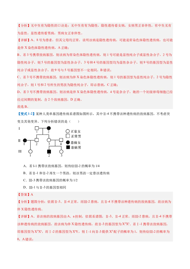 专题09基因的传递规律（9大题型）（解析版）_2025年新高考资料_一轮复习_备战2025年高考生物一轮复习题型全覆盖（新高考通用）