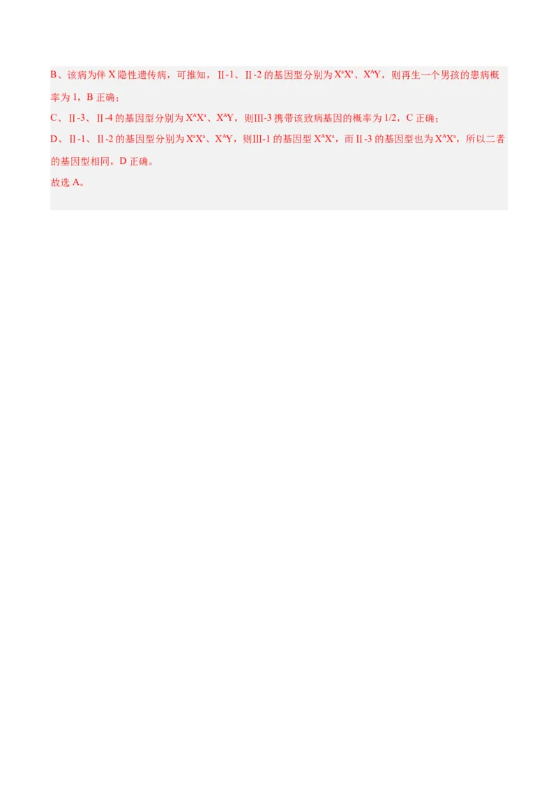 专题09基因的传递规律（9大题型）（解析版）_2025年新高考资料_一轮复习_备战2025年高考生物一轮复习题型全覆盖（新高考通用）