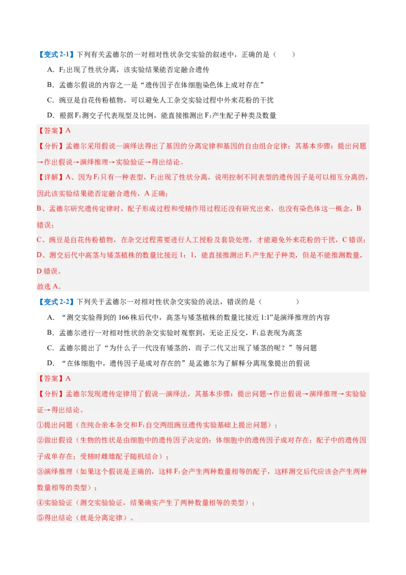 专题09基因的传递规律（9大题型）（解析版）_2025年新高考资料_一轮复习_备战2025年高考生物一轮复习题型全覆盖（新高考通用）