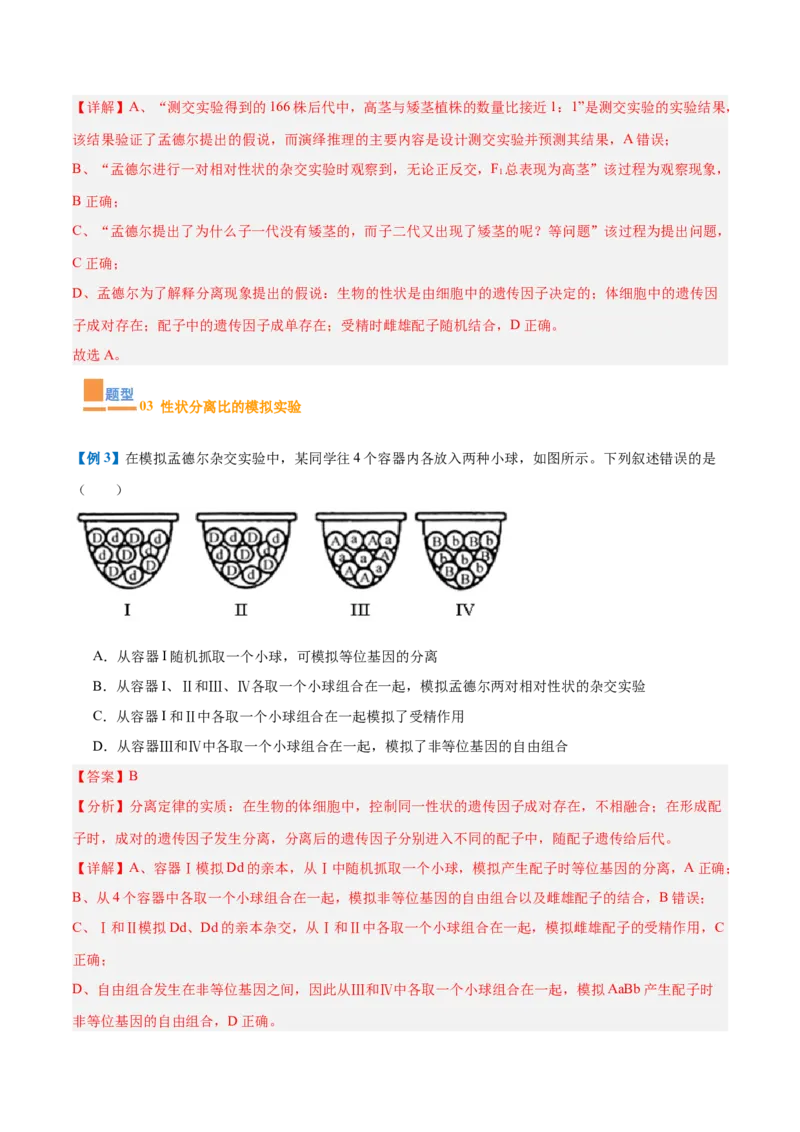 专题09基因的传递规律（9大题型）（解析版）_2025年新高考资料_一轮复习_备战2025年高考生物一轮复习题型全覆盖（新高考通用）