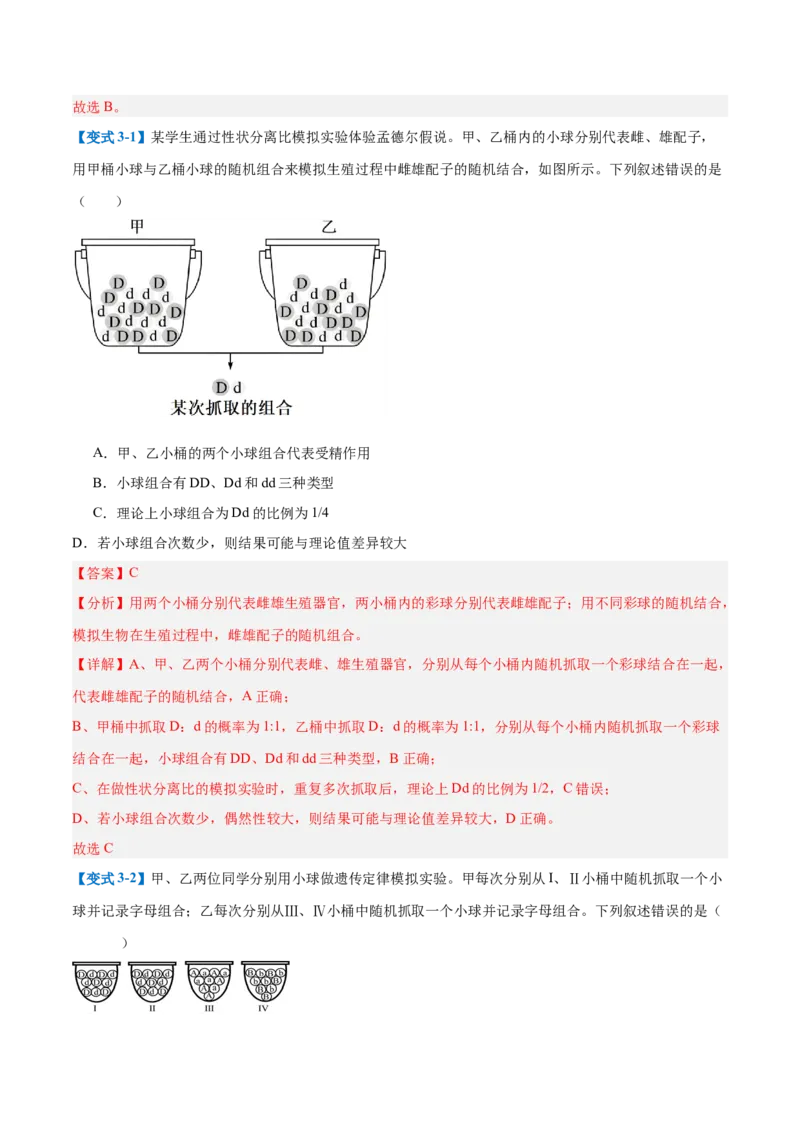 专题09基因的传递规律（9大题型）（解析版）_2025年新高考资料_一轮复习_备战2025年高考生物一轮复习题型全覆盖（新高考通用）