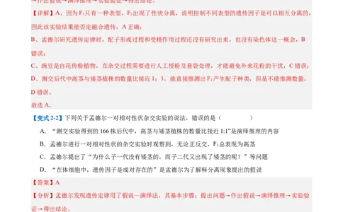 专题09基因的传递规律（9大题型）（解析版）_2025年新高考资料_一轮复习_备战2025年高考生物一轮复习题型全覆盖（新高考通用）
