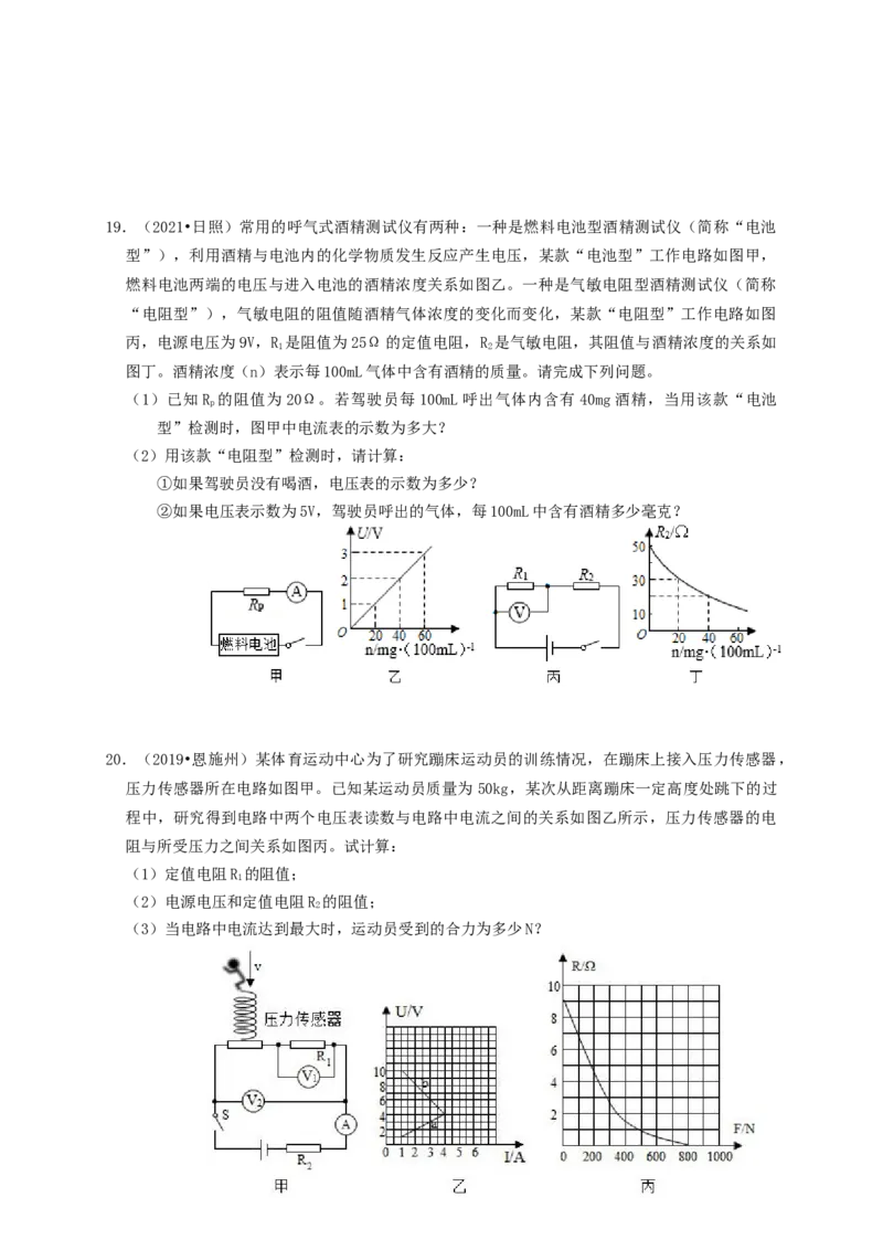 专题34欧姆定律计算（知识点复习+例题讲解+过关练习）-备战2023年中考物理一轮复习考点帮（原卷版）_8、物理总复习_8.中考物理总复习_2023年中考复习资料_一轮复习