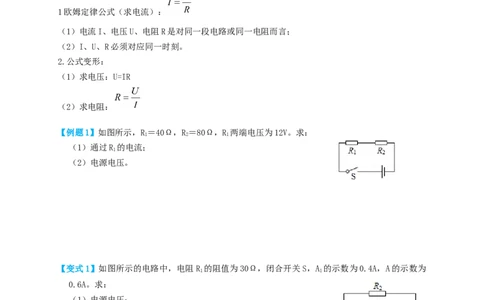专题34欧姆定律计算（知识点复习+例题讲解+过关练习）-备战2023年中考物理一轮复习考点帮（原卷版）_8、物理总复习_8.中考物理总复习_2023年中考复习资料_一轮复习